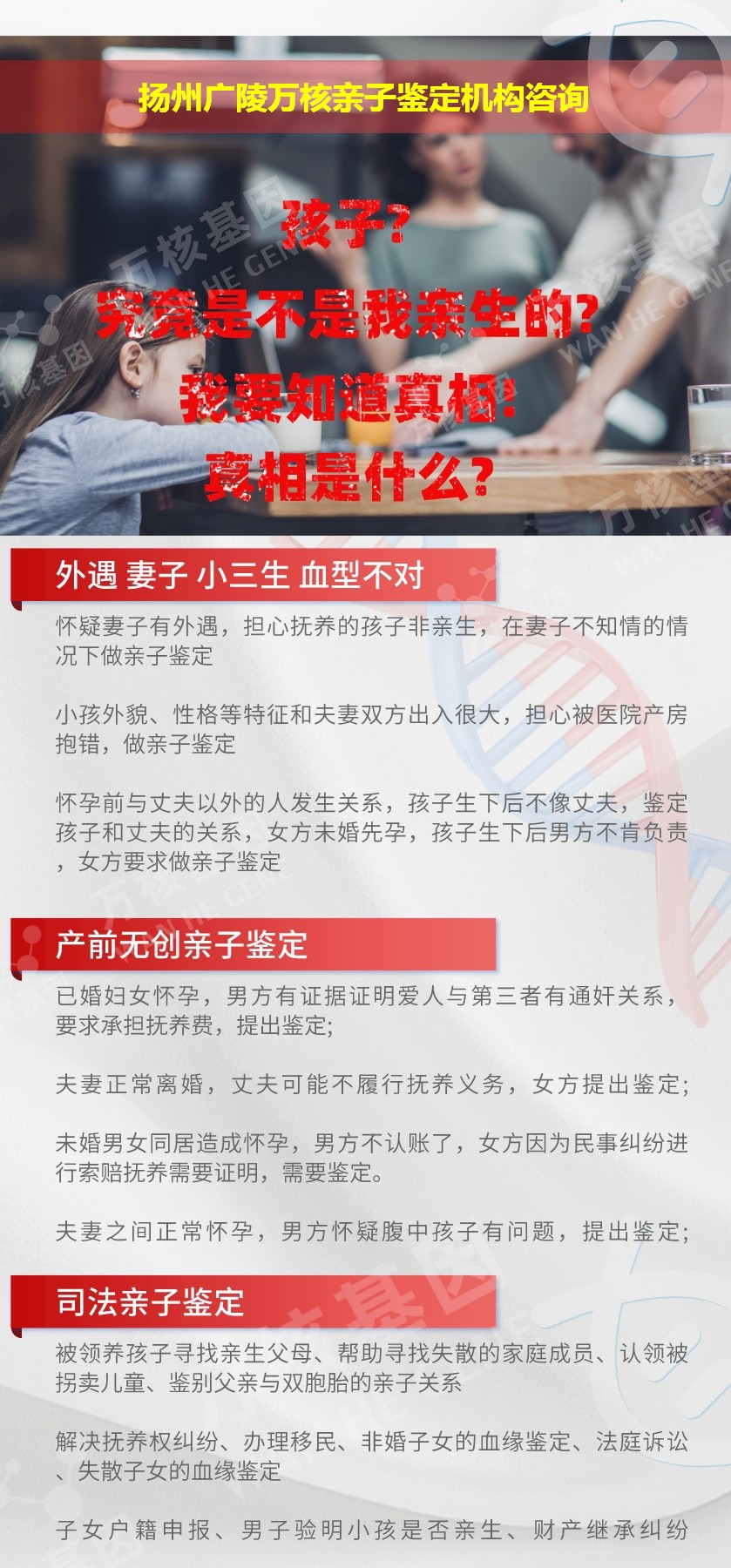 扬州广陵正规亲子鉴定中心鉴定介绍